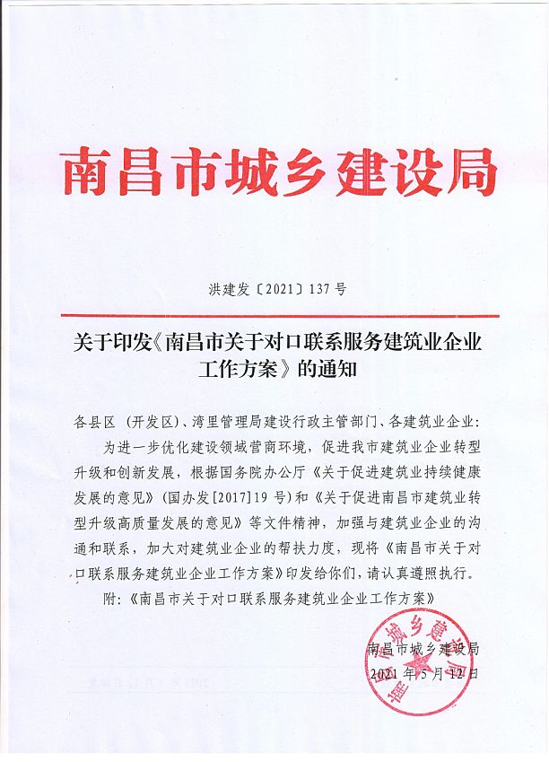 赣阳建工集团有限公司